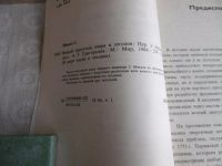 Лот: 17956594. Фото: 2. "Вечный двигатель вчера и сегодня... Наука и техника