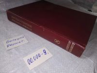Лот: 6134182. Фото: 6. Большая Советская Энциклопедия...
