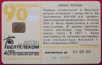 Лот: 18014809. Фото: 2. (№1638-3) телефонная карта "Минская... Открытки, билеты и др.