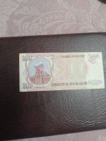 Лот: 8809371. Фото: 2. 200 рублей 1993 года. Банкнота... Банкноты