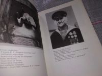 Лот: 15988464. Фото: 12. Чернов Ю.М., Судьба высокая "Авроры...