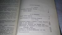 Лот: 8078304. Фото: 3. О русских классиках, В.Белинский... Литература, книги