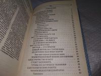 Лот: 13382319. Фото: 19. Энциклопедия семейной жизни. В...