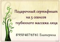 Лот: 9199789. Фото: 3. Глубинный массаж лица. Услуги