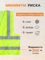Лот: 25880194. Фото: 2. Жилет сигнальный, светоотражающий... Авто, мото, водный транспорт