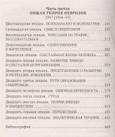 Лот: 18631379. Фото: 3. Фрейд З."Введение в психоанализ... Литература, книги