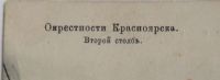 Лот: 15659087. Фото: 3. дореволюционная видовая открытка... Коллекционирование, моделизм