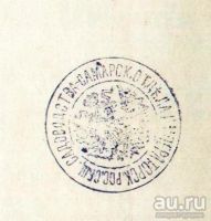 Лот: 18219084. Фото: 8. Енисейская Сибирь.*Конволют двух...