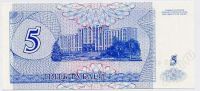 Лот: 47406. Фото: 2. Приднестровье. 5 рублей 1994г... Банкноты