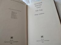 Лот: 18266244. Фото: 2. Поэзия эпохи Тан (VII—X вв... Литература, книги