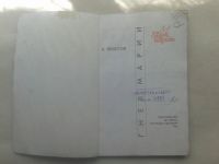 Лот: 19854061. Фото: 2. А.Федотов Гнев Марии.Издательство... Литература, книги