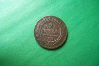 Лот: 17712524. Фото: 3. 2 копейки 1867 г. ЕМ. Коллекционирование, моделизм