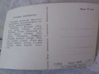 Лот: 12787850. Фото: 2. Открытка Татьяна Конюхова (обрезана... Открытки, билеты и др.