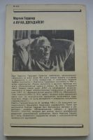 Лот: 18164849. Фото: 2. Гарднер Мартин. А ну-ка, догадайся... Антиквариат