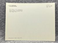 Лот: 25847872. Фото: 2. Почтовая открытка СССР - Крупская... Открытки, билеты и др.