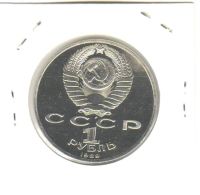 Лот: 7640468. Фото: 2. 1 рубль 1989 год. Лермонтов. ПРУФ... Монеты