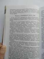 Лот: 15850831. Фото: 6. Риторика 8-9 класс Кохтев