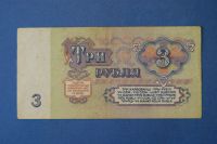 Лот: 4972155. Фото: 2. Банкнота 3 рубля1961 год ( №2424... Банкноты