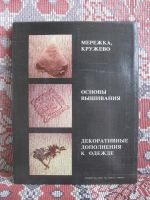 Лот: 18867681. Фото: 2. Н. В. Малеванная. Рукоделие. Дом, сад, досуг
