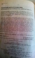 Лот: 18623639. Фото: 3. Справочник врача по педиатрии... Литература, книги