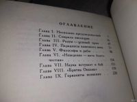 Лот: 16511680. Фото: 2. Биленкин Д. Путь мысли, О возникновении... Наука и техника