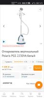 Лот: 20983878. Фото: 2. Отпариватель вертикальный polaris... Мелкая бытовая техника