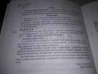 Лот: 19268530. Фото: 3. Борис Николаевич Бессонов, Философия... Литература, книги