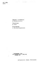 Лот: 21253382. Фото: 4. Джеймс Фенимор Купер - Мерседес...