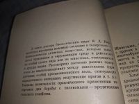 Лот: 19123302. Фото: 2. Киршенблат Я. Д. Телергоны - химические... Наука и техника