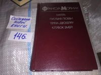Лот: 6966267. Фото: 6. Матерь. Пустыня любви. Тереза...