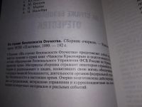 Лот: 10232883. Фото: 12. На страже безопасности отечества...