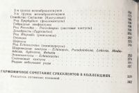 Лот: 24406653. Фото: 5. Вальтер Хаге - Кактусы / 5-10-002900-5...