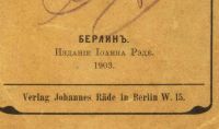 Лот: 16757294. Фото: 4. Салтыков-Щедрин. Топтыгин I, Топтыгин... Красноярск
