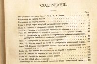 Лот: 18297401. Фото: 6. Мечников И.И. Этюды о природе...
