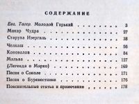 Лот: 19829640. Фото: 3. Горький Максим - Макар Чудра и... Литература, книги