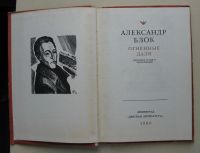 Лот: 7835442. Фото: 5. АлександрБлок "Огненные дали"