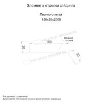 Лот: 24037122. Фото: 2. Планка отлива 150х30х2000 (ПЭ-01-9002-0... Отделочные материалы