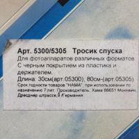 Лот: 7644581. Фото: 2. Спусковой тростк Hama 30см (made... Аксессуары, расходные материалы