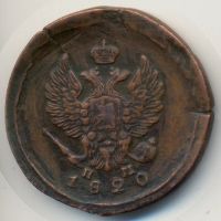 Лот: 9518919. Фото: 2. 2 копейки 1820 года * ЕМ - НМ... Монеты