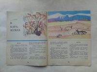 Лот: 19885929. Фото: 3. Журнал Мурзилка №7 Июль 1974 год... Литература, книги