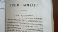Лот: 24908259. Фото: 14. Русский вестник издаваемый М.Катковым...