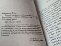 Лот: 17891333. Фото: 2. Ковалевская, Елена Записки средневековой... Литература, книги