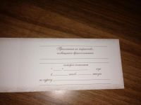 Лот: 3488585. Фото: 4. пригласительные на свадьбу