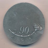 Лот: 17683518. Фото: 2. СССР 1985 Медаль Тициан Табидзе... Значки, медали, жетоны