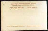 Лот: 18575449. Фото: 2. дореволюционная художественная... Открытки, билеты и др.