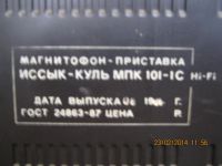 Лот: 3761824. Фото: 2. продам магнитафон приставкаМПК101-1С. Аудиотехника