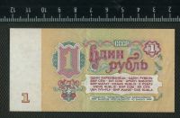 Лот: 11736366. Фото: 2. 1 рубль 1961 год СССР. Банкноты