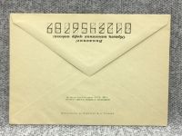 Лот: 25847995. Фото: 2. Почтовый конверт СССР / Стойте... Открытки, билеты и др.