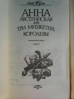 Лот: 7820445. Фото: 2. Георг Борн -Анна Австрийская или... Литература, книги