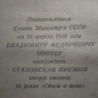 Лот: 21179237. Фото: 3. Владимир Попов. Сталь и шлак... Красноярск